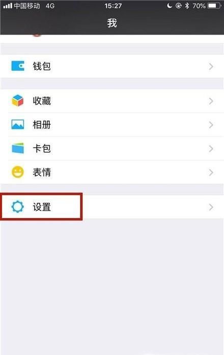 微信如何防止別人不需要自己同意拉自己進(jìn)群？