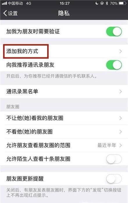 微信如何防止別人不需要自己同意拉自己進(jìn)群？