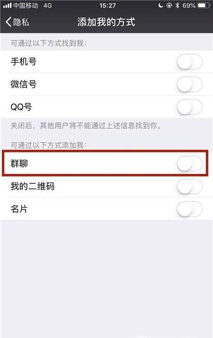 微信如何防止別人不需要自己同意拉自己進(jìn)群？