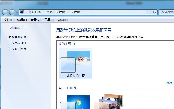 Win7系統(tǒng)如何自定義修改鼠標(biāo)指針樣式？