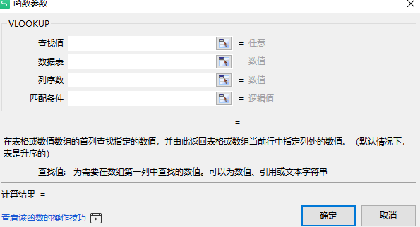 Win10系統怎么用vlookup函數？vlookup函數的使用方法
