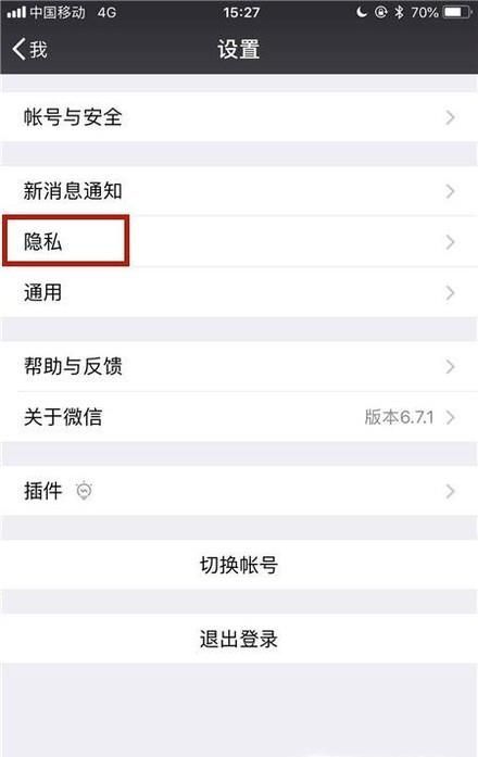 微信如何防止別人不需要自己同意拉自己進(jìn)群？