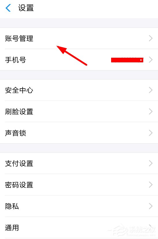 高德地圖怎么解綁支付寶 高德地圖解綁支付寶方法