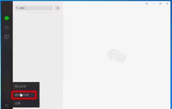 微信聊天記錄刪除了進行恢復的操作步驟