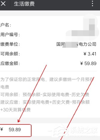 微信APP查詢與繳納電費的具體操作流程