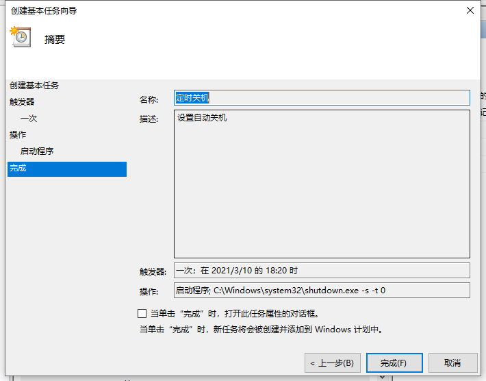 Win10電腦怎么設置定時關機？電腦定時關機設置步驟
