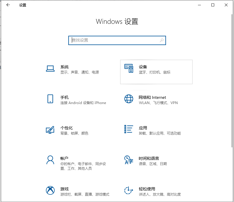 Win10筆記本電腦藍牙在哪里打開？打開電腦藍牙的步驟