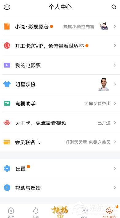 騰訊視頻APP怎么開啟簽到提醒 騰訊視頻APP開啟簽到提醒方法