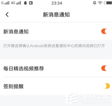 騰訊視頻APP怎么開啟簽到提醒 騰訊視頻APP開啟簽到提醒方法