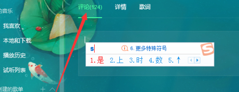 QQ音樂(lè)怎么查看音樂(lè)評(píng)論 QQ音樂(lè)查看音樂(lè)評(píng)論方法