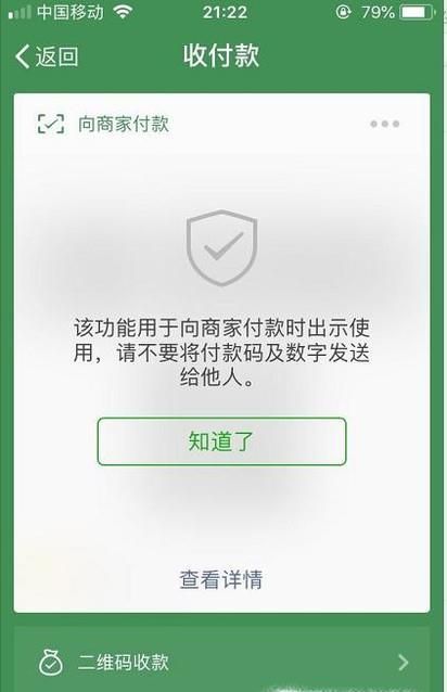 什么是微信付款碼數字？有什么風險，怎么防范？