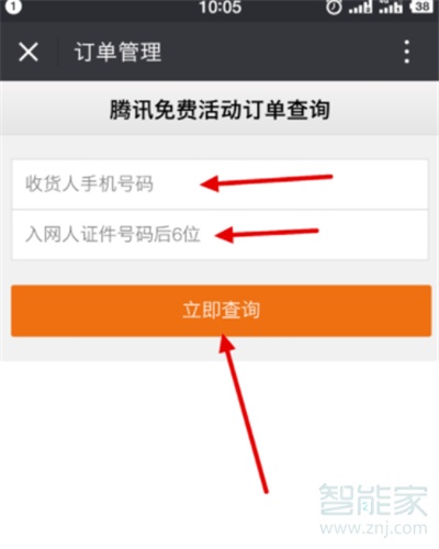 qq大王卡訂單怎么查看