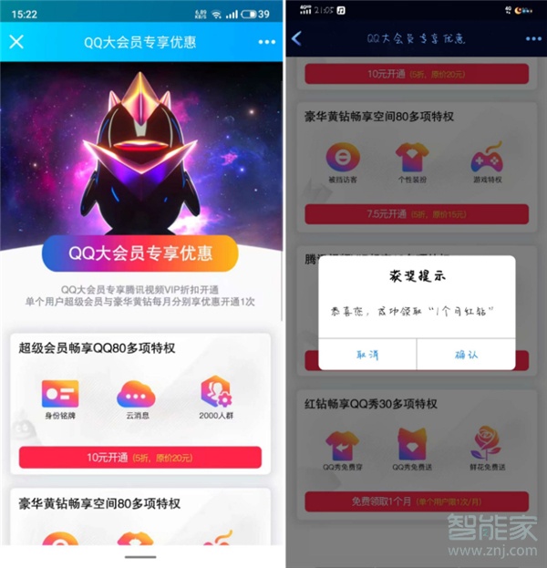 qq大會員怎么領紅鉆