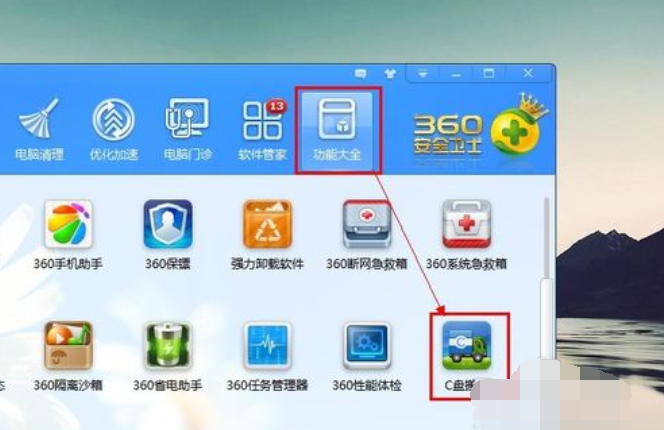 Win7旗艦版C盤空間越來越小要怎么處理？