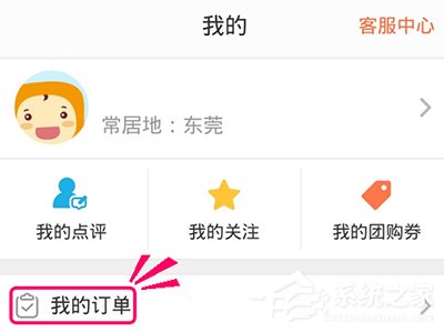 大眾點評APP使用花唄付款的具體操作教程