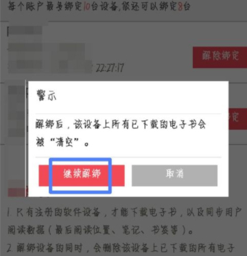 京東閱讀APP怎么解綁設(shè)備 京東閱讀APP解綁設(shè)備方法