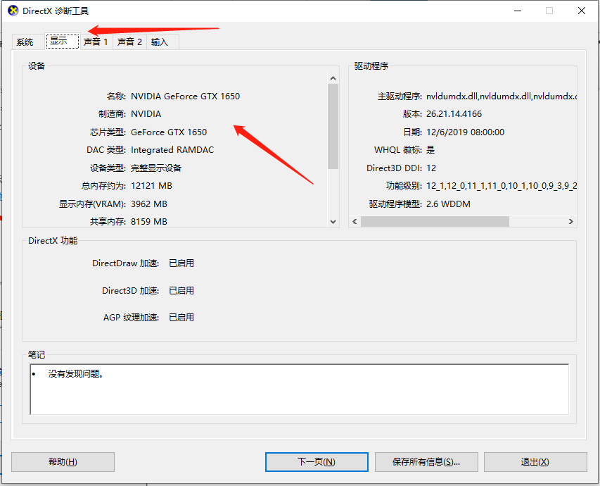 Win10電腦怎么查看本機電腦顯卡配置？