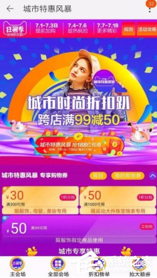 淘寶APP怎么領(lǐng)取城市特惠紅包 淘寶APP領(lǐng)取城市特惠紅包方法