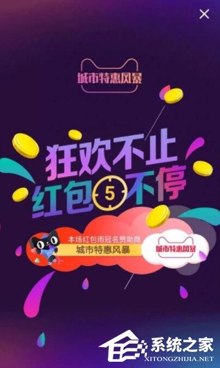 淘寶APP怎么領(lǐng)取城市特惠紅包 淘寶APP領(lǐng)取城市特惠紅包方法