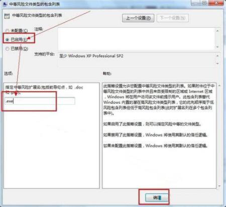 Win7系統怎么關閉安全警告？Win7系統關閉安全警告方法步驟