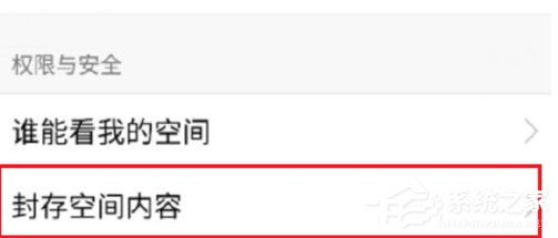手機(jī)QQ封存空間內(nèi)容的具體操作方法