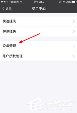 支付寶怎么刪除登錄痕跡 支付寶刪除登錄痕跡方法