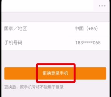 微博中更換手機號的操作步驟