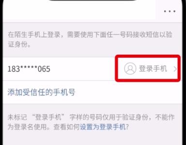 微博中更換手機號的操作步驟