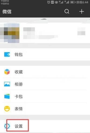 怎么關閉微信朋友圈2018版