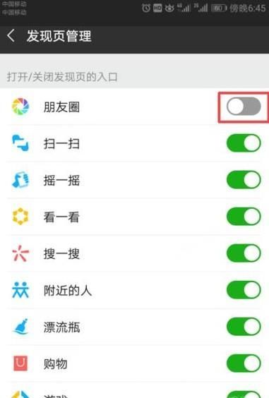 怎么關閉微信朋友圈2018版