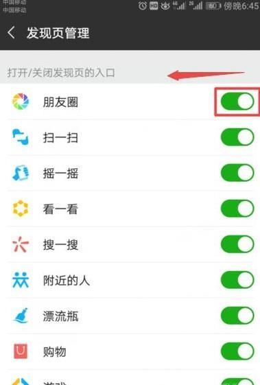 怎么關閉微信朋友圈2018版