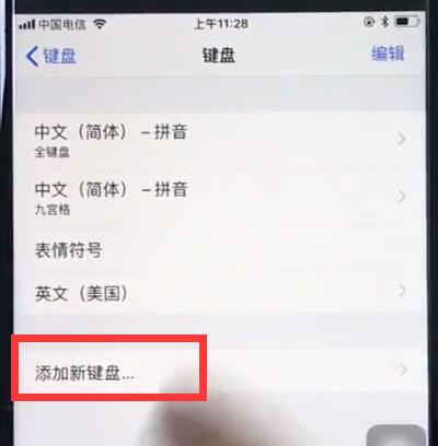 蘋果8中添加搜狗輸入法的簡單步驟