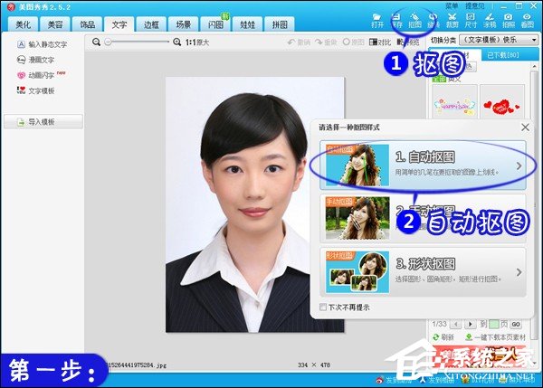 美圖秀秀怎么更改證件照背景色 美圖秀秀更改證件照背景色教程