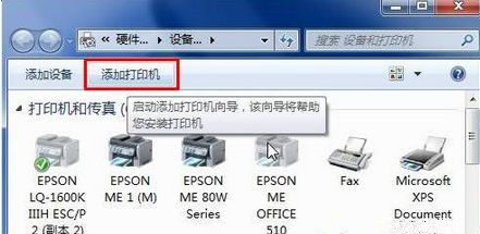 Win7怎么用自帶驅動程序來添加愛普生打印機？