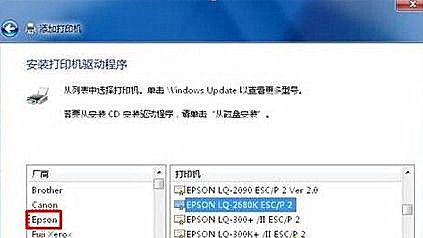 Win7怎么用自帶驅動程序來添加愛普生打印機？