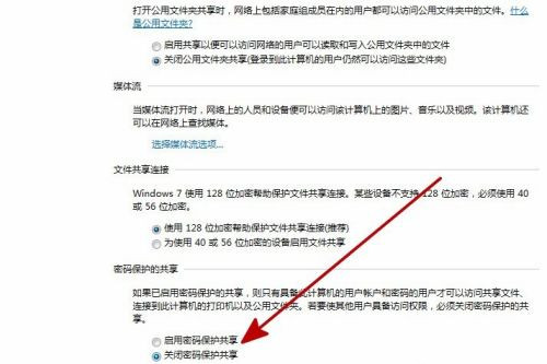 Win7系統電腦共享文件時提示輸入網絡密碼怎么解決？