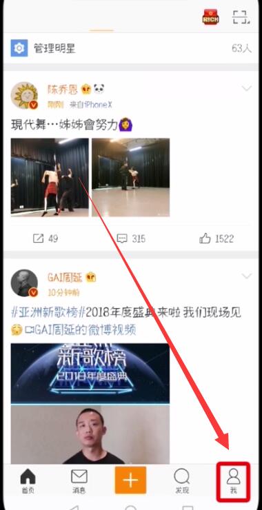 微博中編輯已發微博的簡單步驟