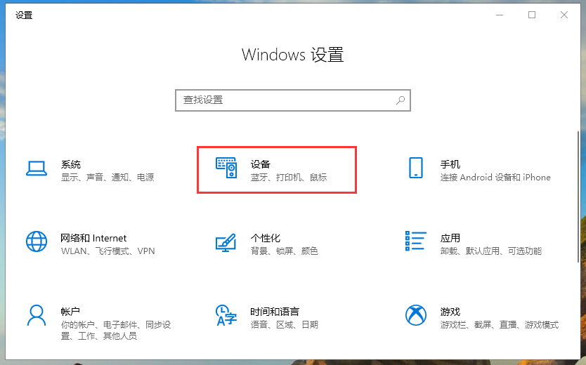 Win10專業版的鼠標設置在哪里？