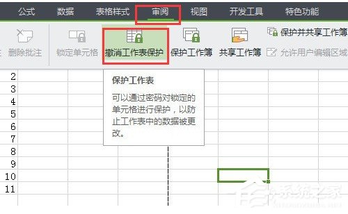 Excel表格怎么設(shè)置只讀權(quán)限 Excel表格設(shè)置只讀權(quán)限方法