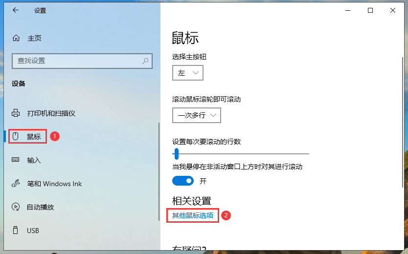 Win10專業版的鼠標設置在哪里？