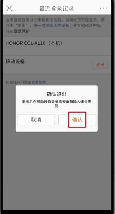 微博中查看刪除登錄記錄的操作方法