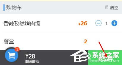 餓了么APP怎么添加備注 餓了么APP添加備注方法