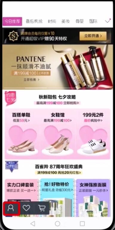 唯品會中開通免密支付的簡單步驟