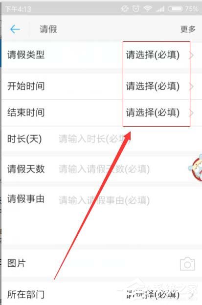 釘釘APP請假和查看請假審批狀態(tài)的具體操作教程