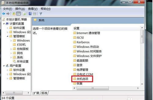 Win7旗艦版無法關機怎么辦？