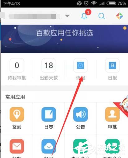 釘釘APP請假和查看請假審批狀態(tài)的具體操作教程
