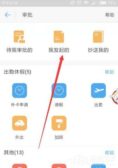 釘釘APP請假和查看請假審批狀態(tài)的具體操作教程