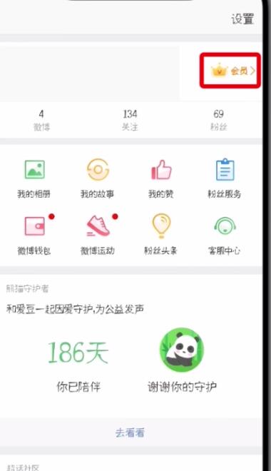 微博中改昵稱的操作步驟
