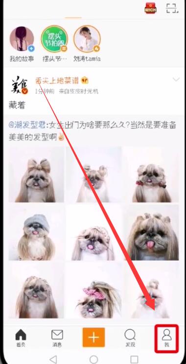 微博中改昵稱的操作步驟