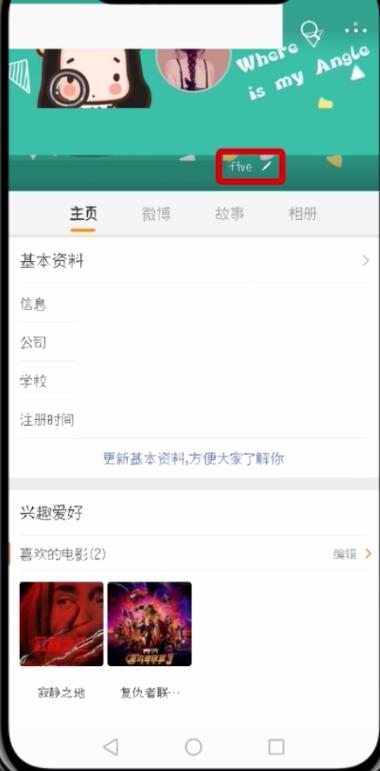微博中改昵稱的操作步驟